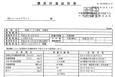 濃度計量証明書画像